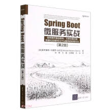 《SpringBoot微服务实战(使用事件驱动架构云原生模式和容器化实现RESTful服务的实用》[64M]百度网盘|pdf下载|亲测有效