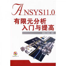 《ANSYS.0有限元分析入门与提高》[57M]百度网盘|pdf下载|亲测有效