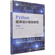 《Python程序设计基础教程》[45M]百度网盘|pdf下载|亲测有效