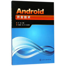 《Android开发技术》[91M]百度网盘|pdf下载|亲测有效