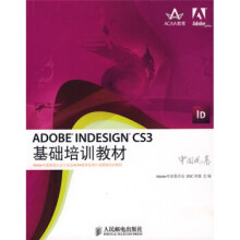 《ADOBEINDESIGNCS3基础培训教材》[89M]百度网盘|pdf下载|亲测有效