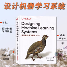 《设计机器学习系统ChipHuyen著东南机器学习英文版公司构建、部署和扩展机器学习模型工程话数据解决业务问题》[41M]百度网盘|pdf下载|亲测有效