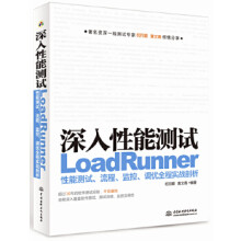 《深入性能测试黄文高,何月顺》[82M]百度网盘|pdf下载|亲测有效