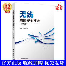 《新书无线网络安全技术第3版三版姚琳无线网络安全隐私保护安全技术无线网络安全工作教材》[73M]百度网盘|pdf下载|亲测有效