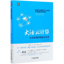 《大话云计算》[98M]百度网盘|pdf下载|亲测有效