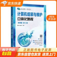 《计算机组装与维护立体化教程赖作华,边振兴著籍》[55M]百度网盘|pdf下载|亲测有效