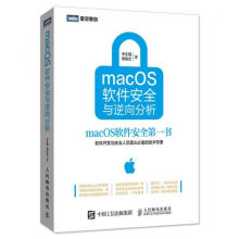 《macOS软件安全与逆向分析》[46M]百度网盘|pdf下载|亲测有效