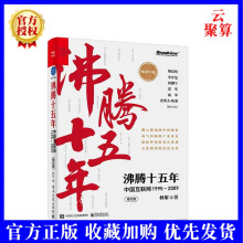 《新书沸腾十五年中国互联网—林军互联网创业者从业者新媒体从业者》[67M]百度网盘|pdf下载|亲测有效