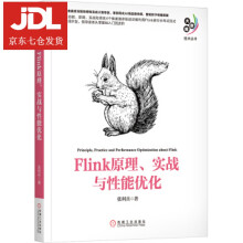 《Flink原理、实战与性能优化张利兵著》[55M]百度网盘|pdf下载|亲测有效