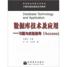 《数据库技术及应用:习题与实验指导李雁翎编》[51M]百度网盘|pdf下载|亲测有效