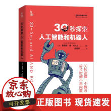 《知物秒探索人工智能和机器人》[94M]百度网盘|pdf下载|亲测有效