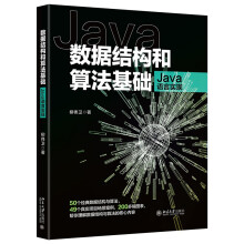 《数据结构和算法基础》[85M]百度网盘|pdf下载|亲测有效