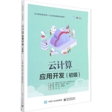 《云计算应用开发》[71M]百度网盘|pdf下载|亲测有效