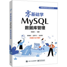 《零基础学MySQL数据库管理》[41M]百度网盘|pdf下载|亲测有效