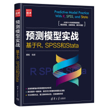 《预测模型实战：基于R、SPSS和Stata》[63M]百度网盘|pdf下载|亲测有效