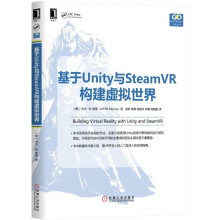 《基于Unity与SteamVR构建虚拟世界》[85M]百度网盘|pdf下载|亲测有效