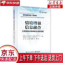 《情境增强信息融合-以领域知识推进真实系统性能劳罗·斯纳罗等正》[40M]百度网盘|pdf下载|亲测有效