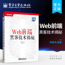 《Web前端黑客技术揭秘》[56M]百度网盘|pdf下载|亲测有效