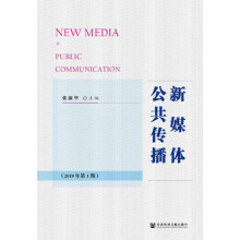 《新媒体公共传播》[62M]百度网盘|pdf下载|亲测有效