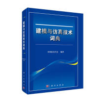 《建模与仿真技术词典》[57M]百度网盘|pdf下载|亲测有效