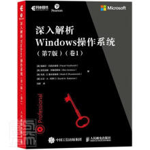 《深入解析Windows操作系统帕维尔·约西沃维奇书籍》[64M]百度网盘|pdf下载|亲测有效