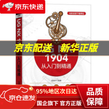 《UGNX从入门到精通高海宁著中国铁道有限公司》[58M]百度网盘|pdf下载|亲测有效