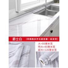 《厨房贴纸防水防油自粘墙贴灶台台面瓷砖橱柜子桌面翻新大理石贴膜爵士白3米长大》[96M]百度网盘|pdf下载|亲测有效