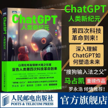 《ChatGPT：人类新纪元AIGC人工智能大模型ChatGPT自然语言处理计算机深度学习机器学习科技互联网书籍》[45M]百度网盘|pdf下载|亲测有效