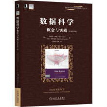 《数据科学概念与实践》[79M]百度网盘|pdf下载|亲测有效