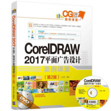 《:CG设计案例课堂：CorelDRAW平面广告设计案例课堂王克鲜》[45M]百度网盘|pdf下载|亲测有效