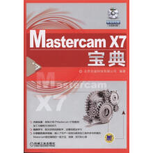 《MastercamX7宝典》[57M]百度网盘|pdf下载|亲测有效