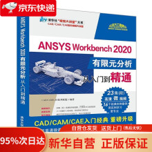 《ANSYSWorkbench有限元分析从入门到精通CAD,CAM,CAE技术联盟著》[51M]百度网盘|pdf下载|亲测有效