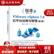 《VMwarevSphere7.0云平台运维与管理第2版杨海艳著北方城》[54M]百度网盘|pdf下载|亲测有效