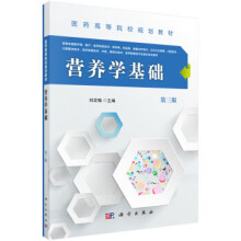 《营养学基础》[89M]百度网盘|pdf下载|亲测有效
