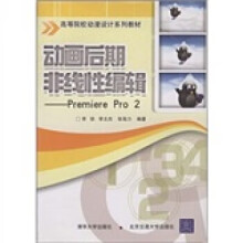 《动画后期非线性编辑李铁等著》[86M]百度网盘|pdf下载|亲测有效