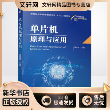 《单片机原理与应用潘建斌编书籍》[74M]百度网盘|pdf下载|亲测有效