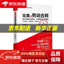 《HR精通劳动法律系列:完美的劳动合同：设计好核心条款，让你的用工零风险马勇海天》[42M]百度网盘|pdf下载|亲测有效