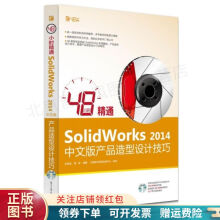 《小时精通Solidwork中文版产品造型设计技巧吕英波》[78M]百度网盘|pdf下载|亲测有效
