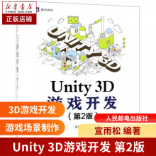 《Unity3D游戏开发第2版宣雨松Unity游戏开发入门教程书籍unity5讲解》[90M]百度网盘|pdf下载|亲测有效