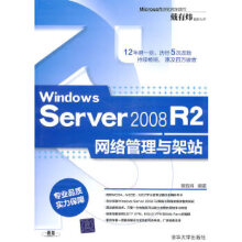 《:WindowsServerR2网络管理与架站戴有炜著》[42M]百度网盘|pdf下载|亲测有效