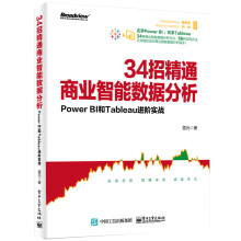《招精通商业智能数据分析雷元书籍》[67M]百度网盘|pdf下载|亲测有效