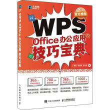 《woffice办公应用技巧宝典操作系统秦阳,章慧敏,张伟崇》[99M]百度网盘|pdf下载|亲测有效