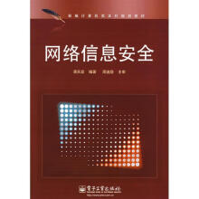 《网络信息安全蒋天发编著》[71M]百度网盘|pdf下载|亲测有效