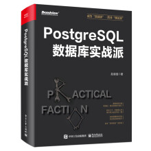 《PostgreSQL数据库实战派》[51M]百度网盘|pdf下载|亲测有效