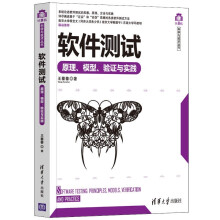 《软件测试——原理、模型、验证与实践》[86M]百度网盘|pdf下载|亲测有效