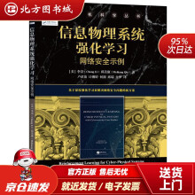 《信息物理系统强化学习网络安全示例李崇,邱美康北方城》[48M]百度网盘|pdf下载|亲测有效