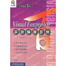《VisualFoxpro6.0实效编程百例—实效编程百例》[77M]百度网盘|pdf下载|亲测有效