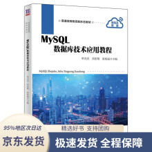 《MySQL数据库技术应用教程主编：单光庆,刘张榕,张校磊,副主编：李咏霞》[69M]百度网盘|pdf下载|亲测有效