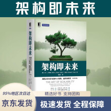 《架构即未来：现代企业可扩展的Web架构、流程和组织马丁L.阿伯特(Mart》[49M]百度网盘|pdf下载|亲测有效