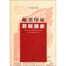 《邮票印证苏联简史杨昆明著》[87M]百度网盘|pdf下载|亲测有效